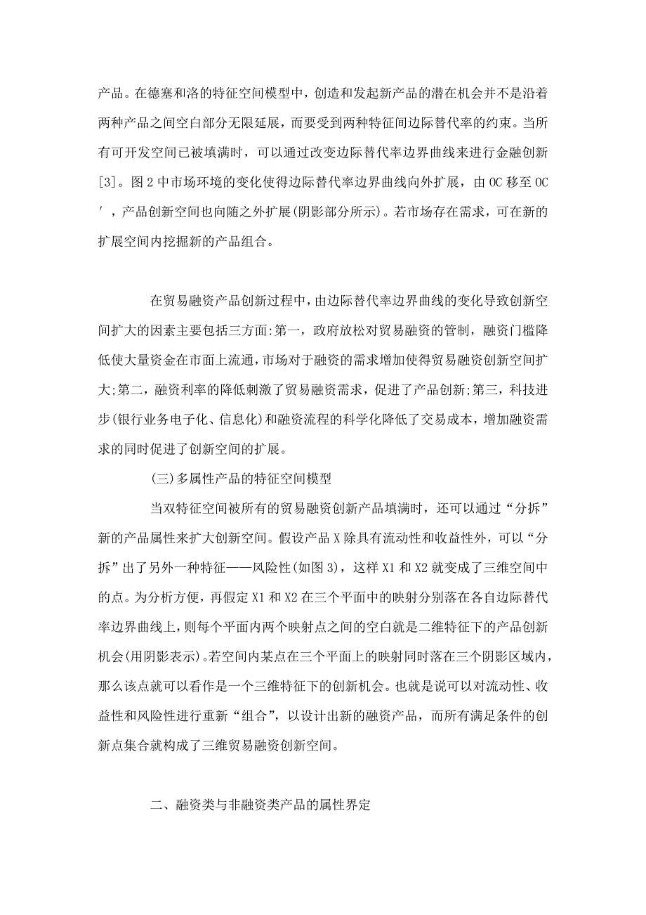 基于分拆组合的贸易融资创新研究_第3页