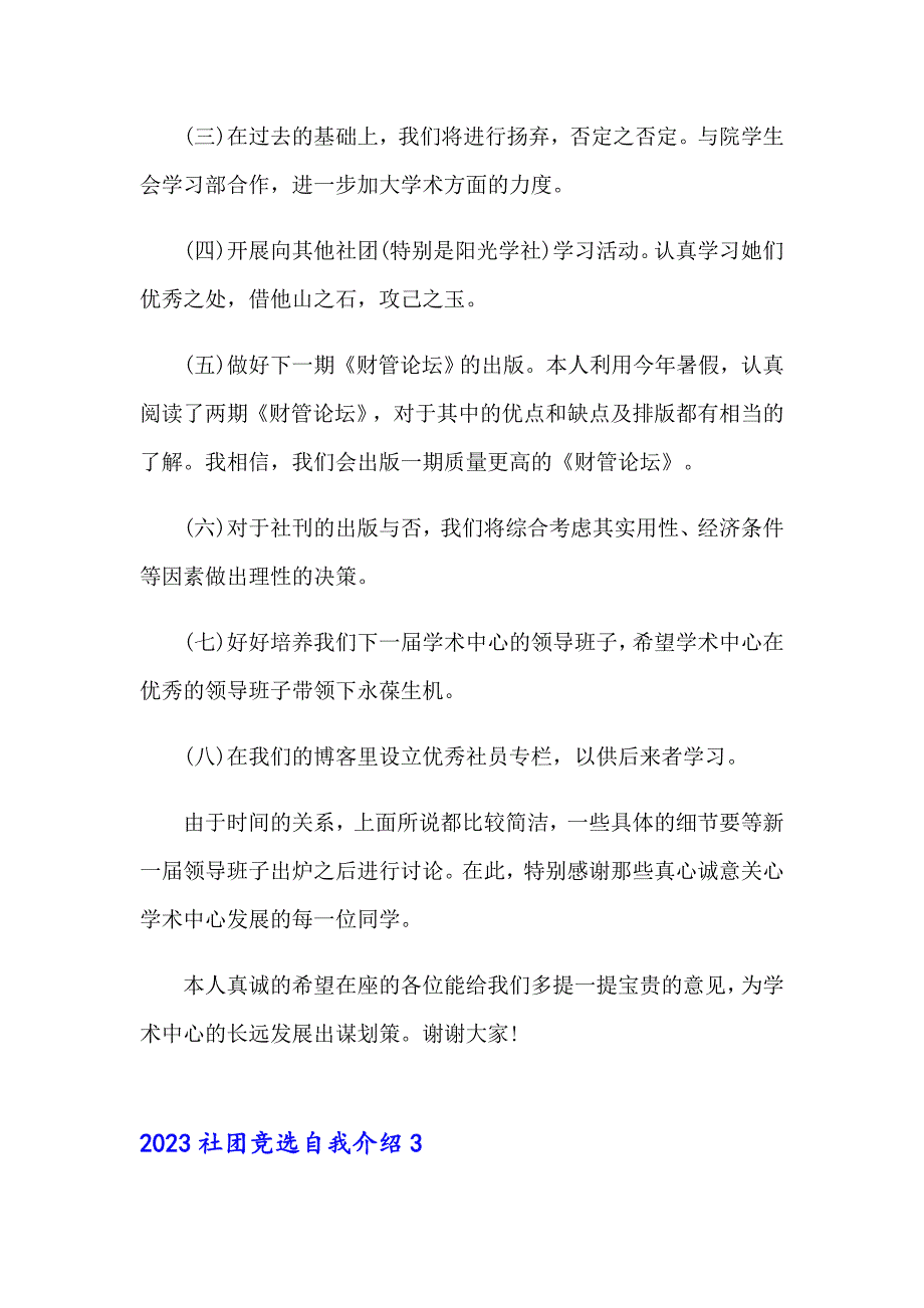 2023社团竞选自我介绍_第4页