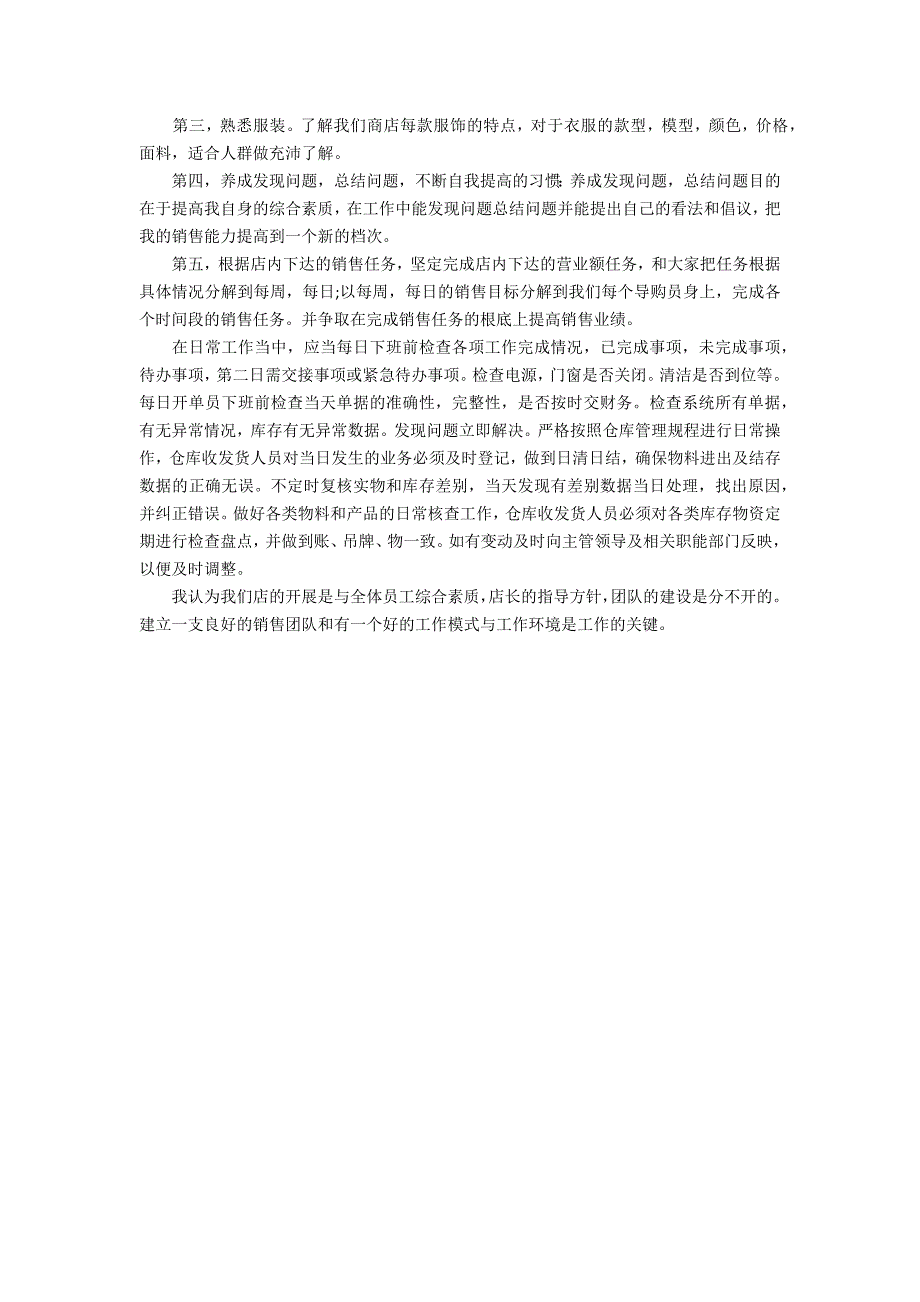 2022导购员的周工作开展计划3篇(导购员对2022年的销售计划)_第3页