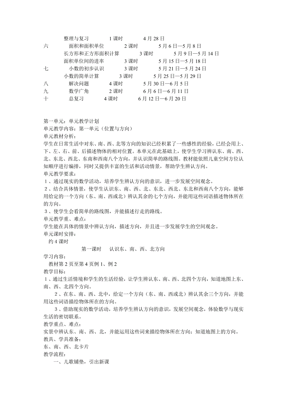 四年级上学期数学教案_第2页