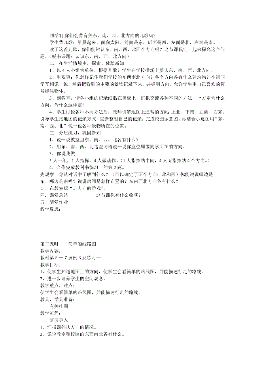 四年级上学期数学教案_第3页