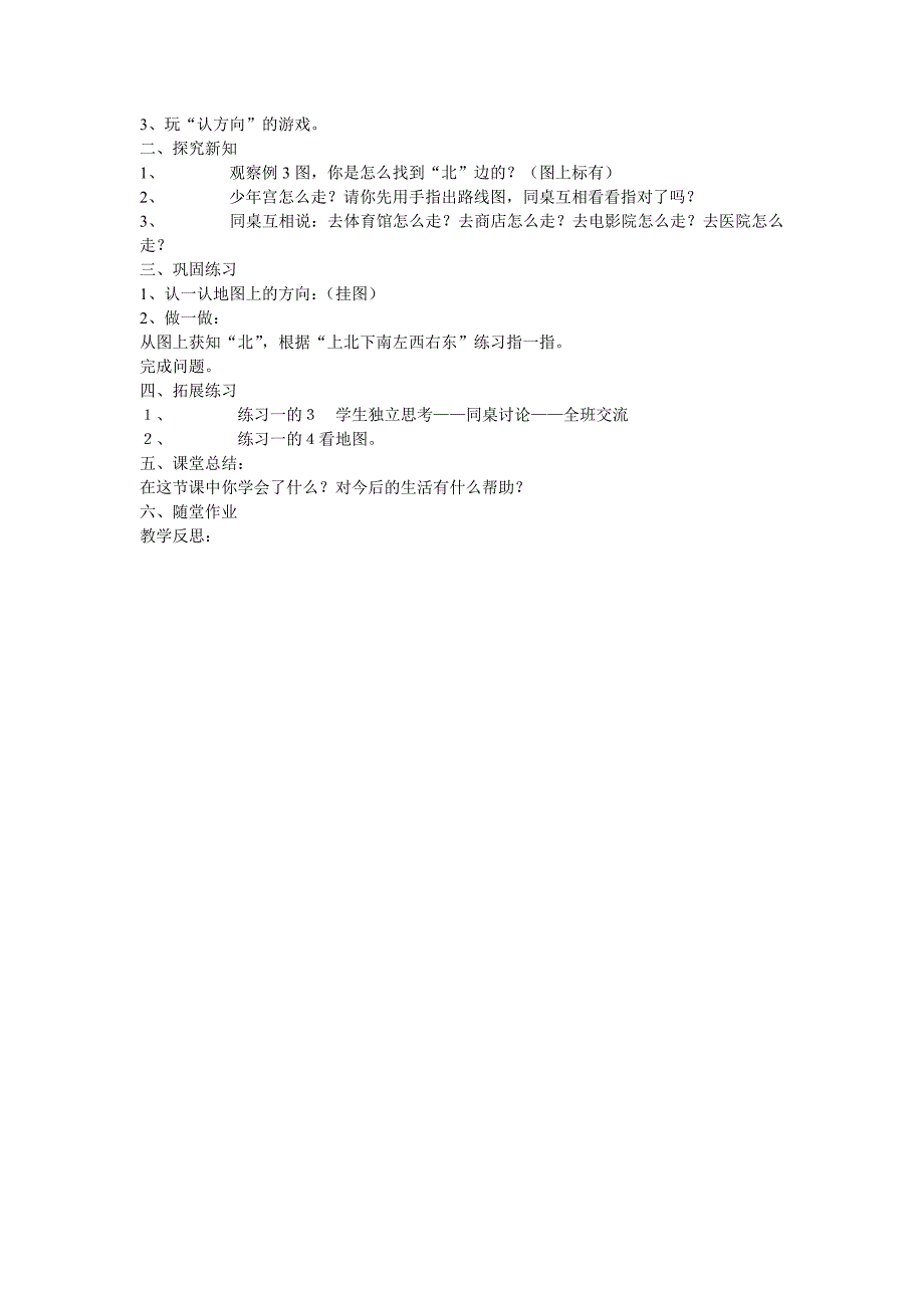 四年级上学期数学教案_第4页