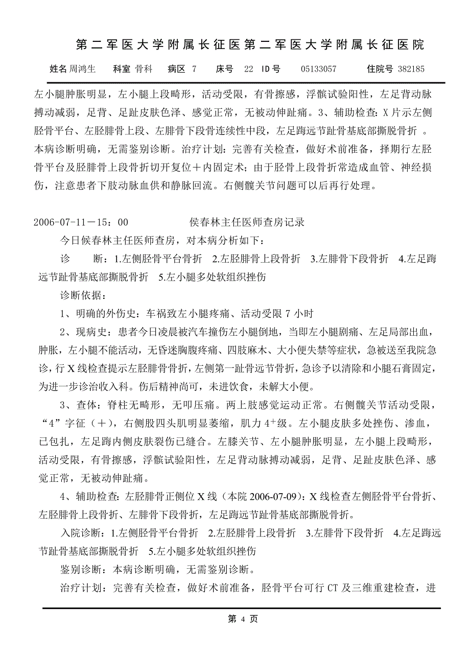 1、左胫腓骨上段骨折.doc_第4页