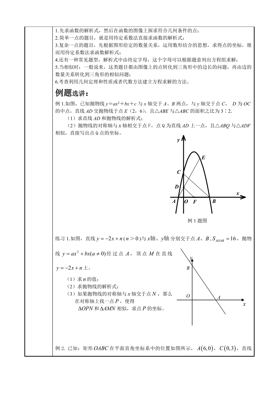 二次函数与相似三角形结合问题_第2页