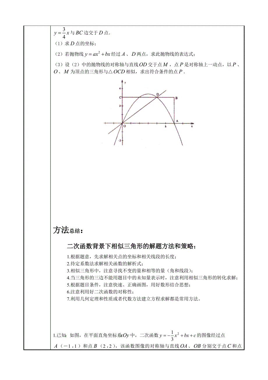 二次函数与相似三角形结合问题_第3页