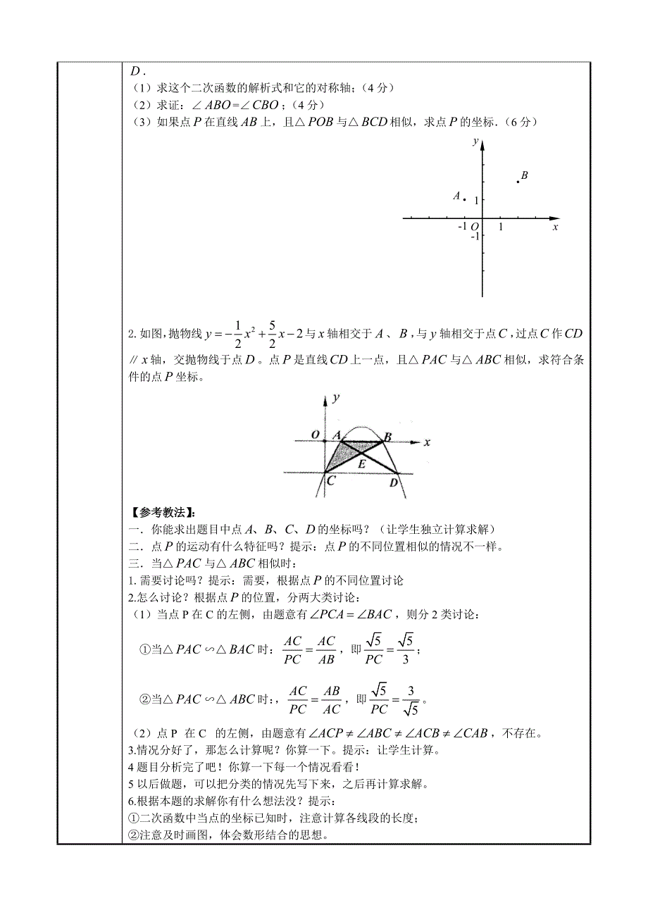 二次函数与相似三角形结合问题_第4页