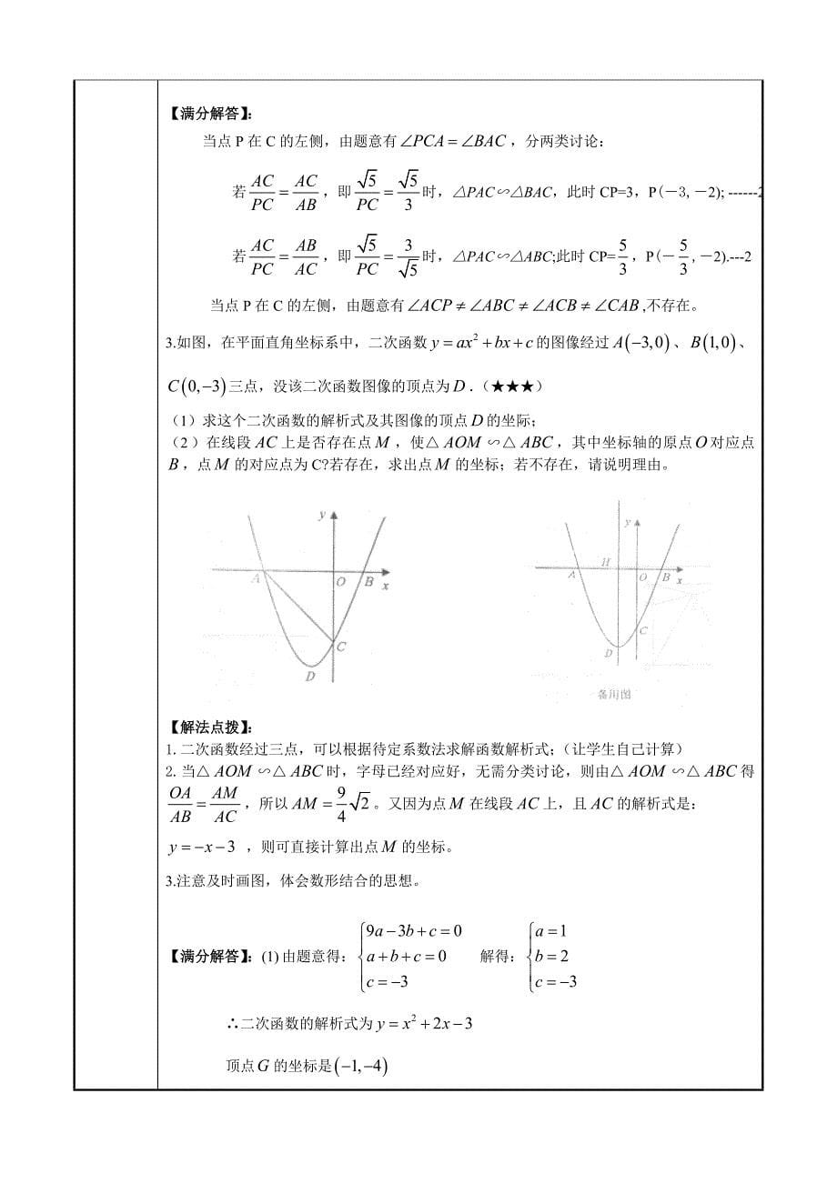 二次函数与相似三角形结合问题_第5页