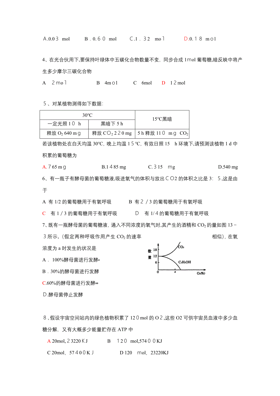 【大题冲关】高中生物光合作用和呼吸作用考题汇编_第2页