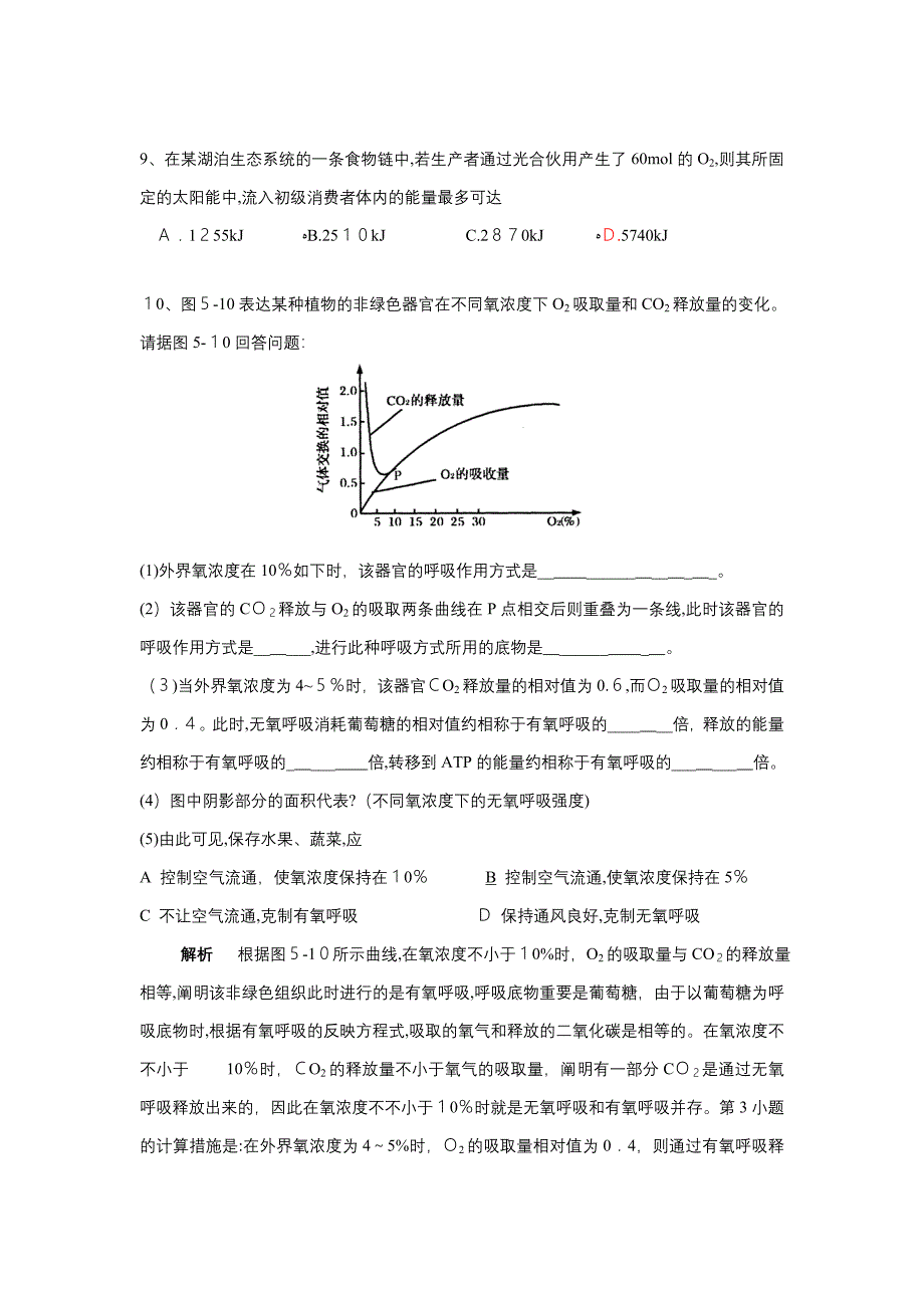 【大题冲关】高中生物光合作用和呼吸作用考题汇编_第3页