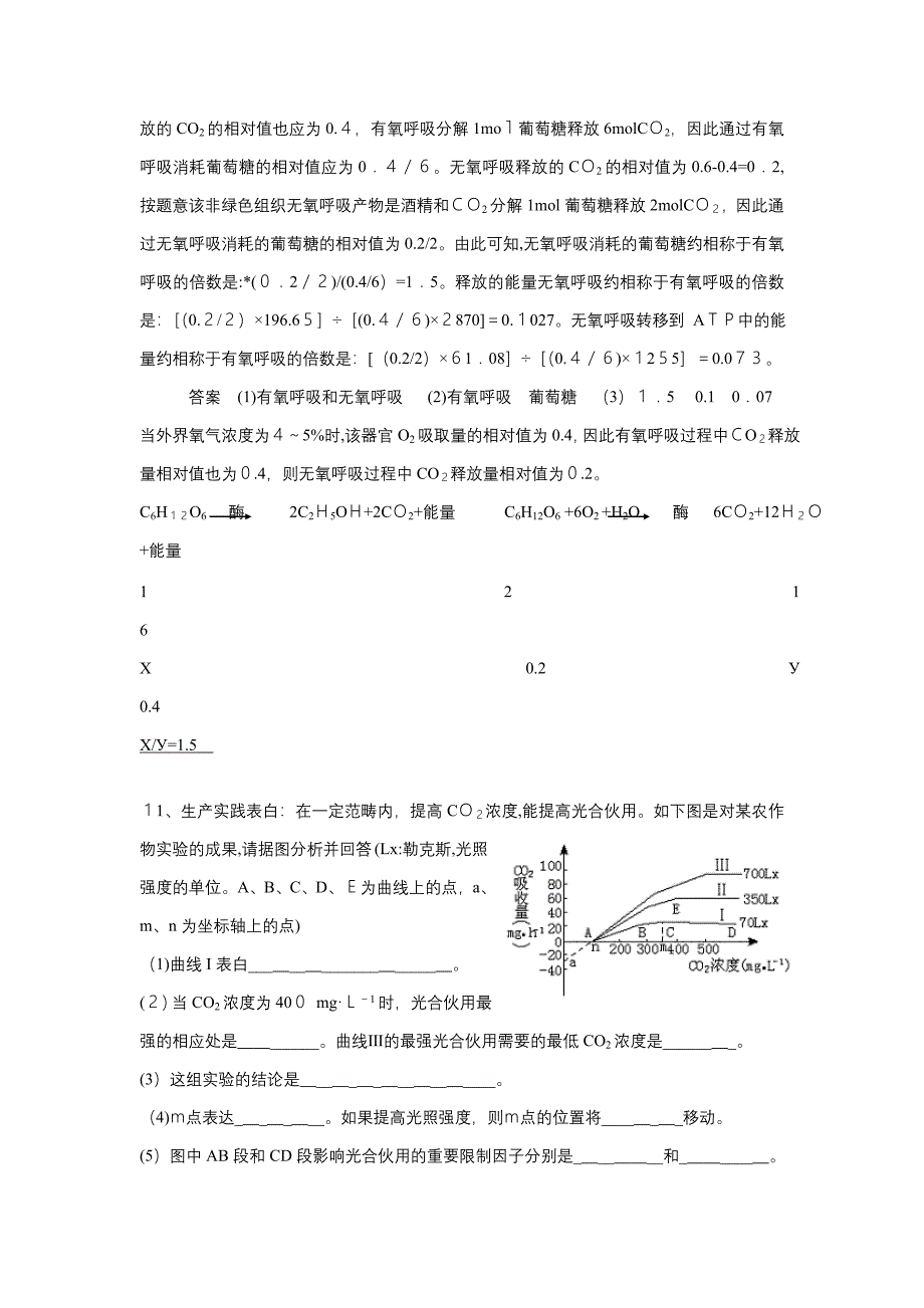 【大题冲关】高中生物光合作用和呼吸作用考题汇编_第4页