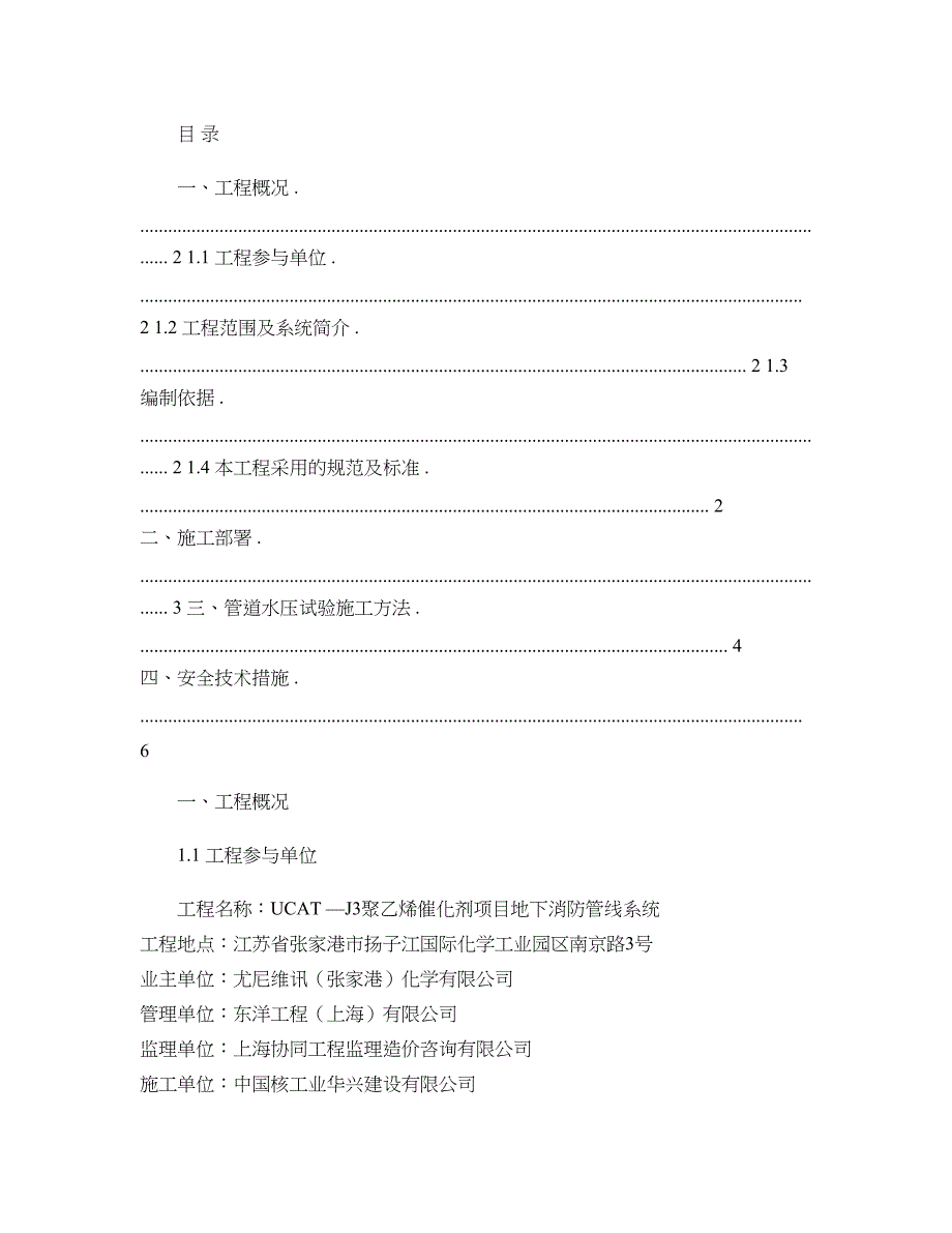 消防管道试压方案_第1页