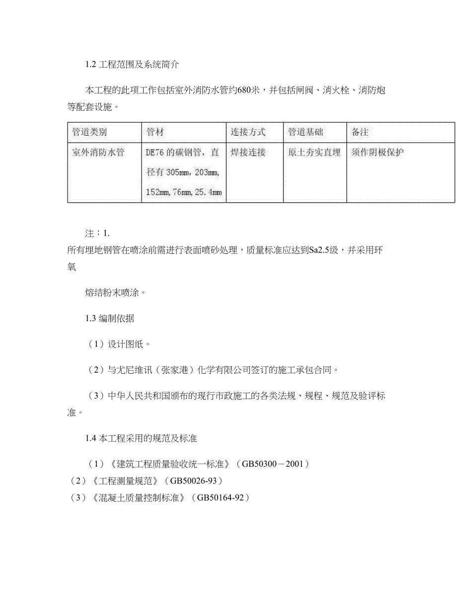 消防管道试压方案_第2页