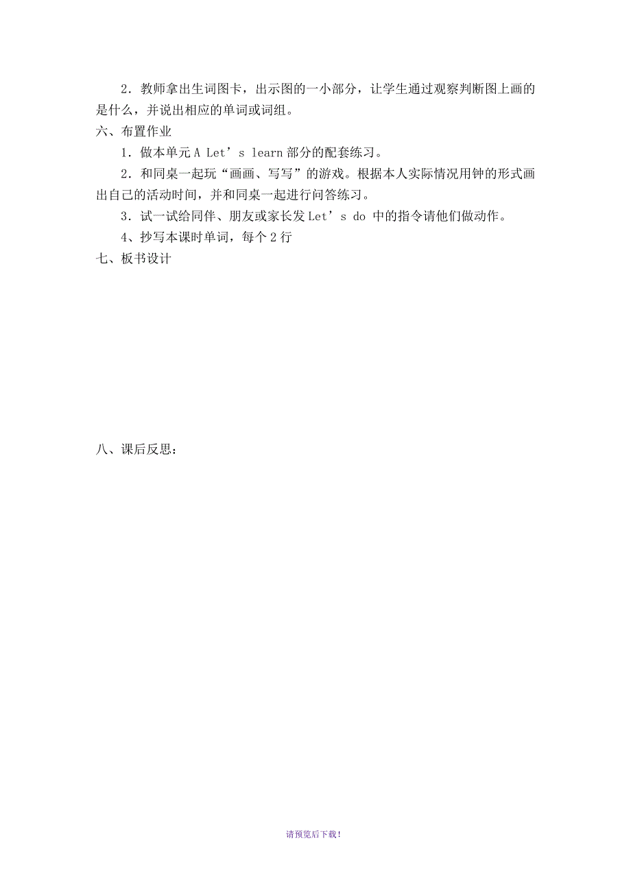 最新版四年级英语下册第二单元教案_第3页