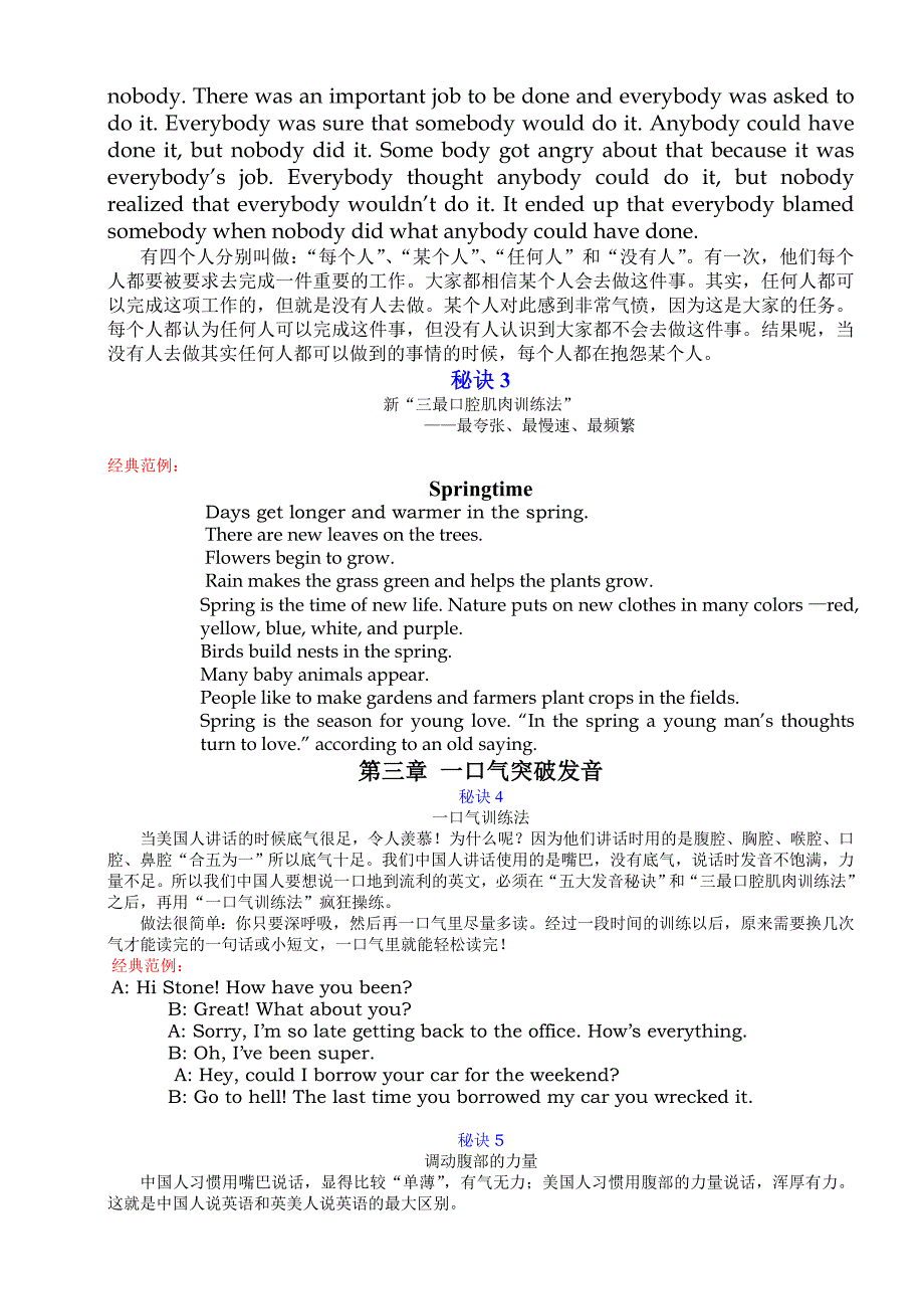 李阳疯狂英语.doc_第3页