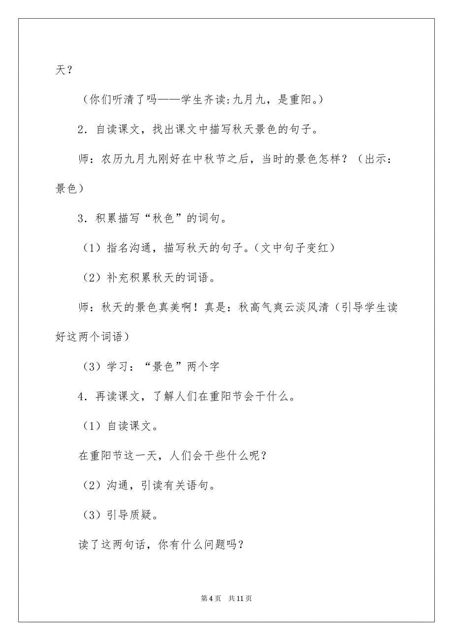 重阳节教案精选5篇_第4页