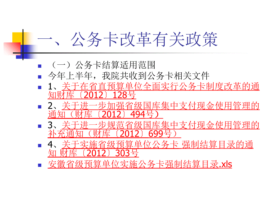 省级预算公务卡管理介绍_第3页