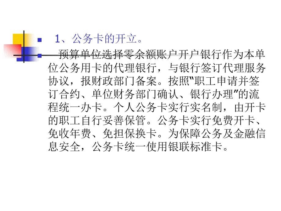 省级预算公务卡管理介绍_第5页