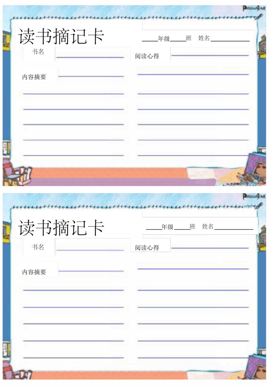 读书摘记卡A4模板_第1页