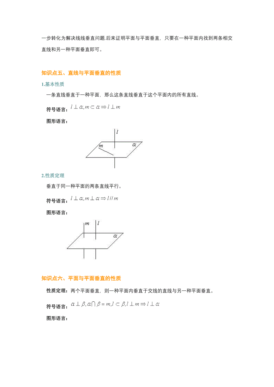 直线、平面垂直的判定及其性质_第4页