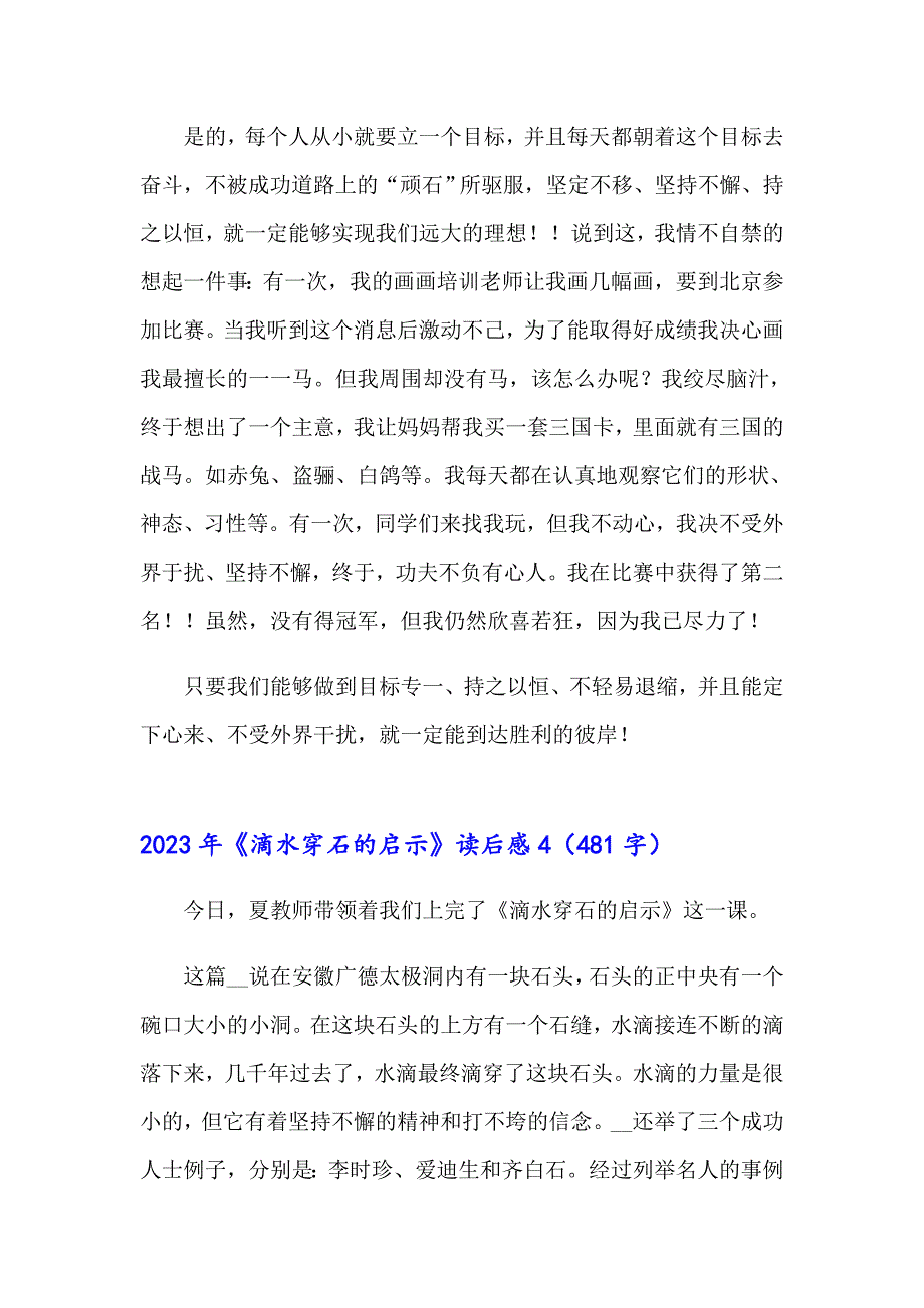 2023年《滴水穿石的启示》读后感【汇编】_第4页