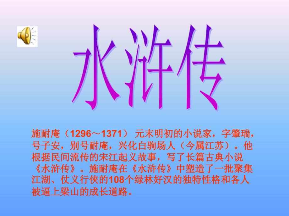 五年级语文下册第五组20景阳冈课件_第1页