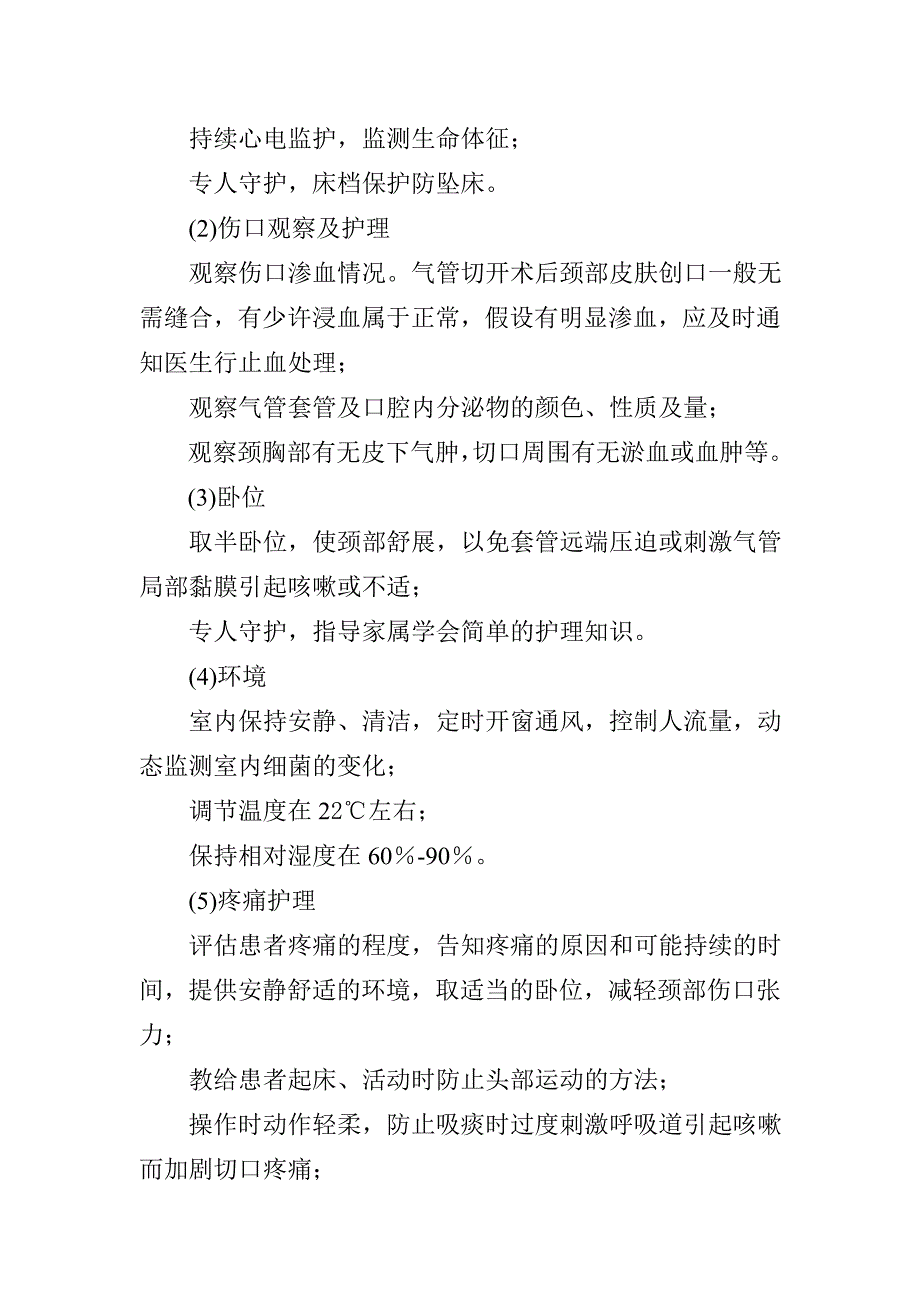 气管切开患者的护理质量标准_第3页