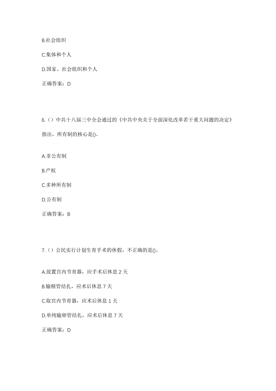 2023年四川省凉山州布拖县特木里镇苏嘎村社区工作人员考试模拟题及答案_第3页