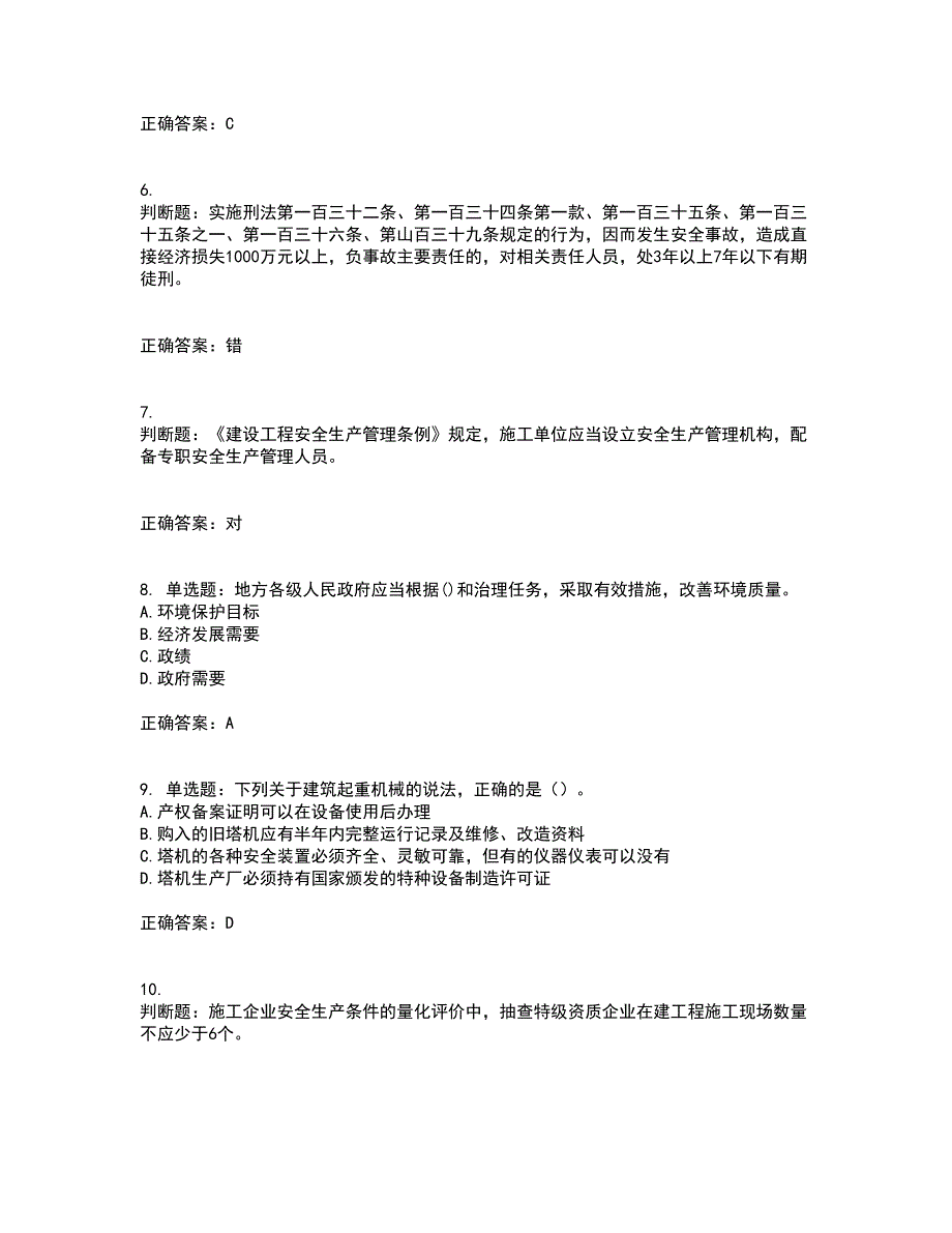 2022年建筑施工企业主要负责人【安全员A证】考试试题题库(全国通用)考试题库全真模拟试题附答案21_第2页