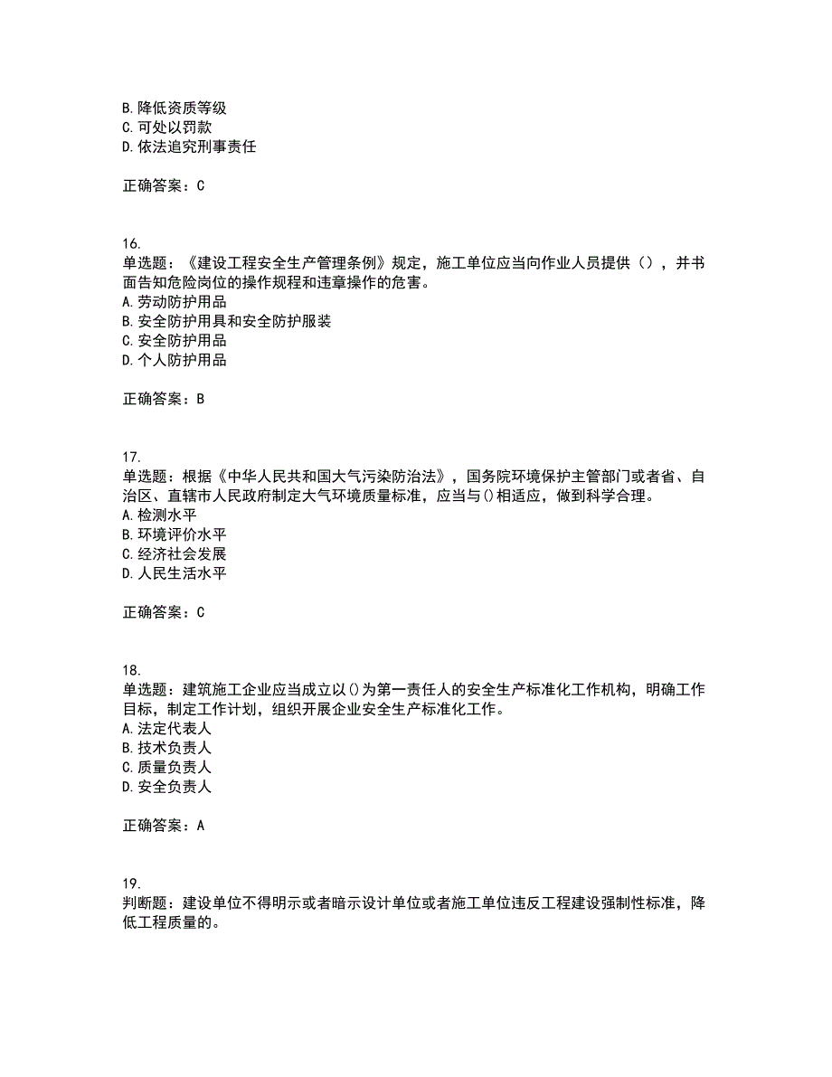 2022年建筑施工企业主要负责人【安全员A证】考试试题题库(全国通用)考试题库全真模拟试题附答案21_第4页