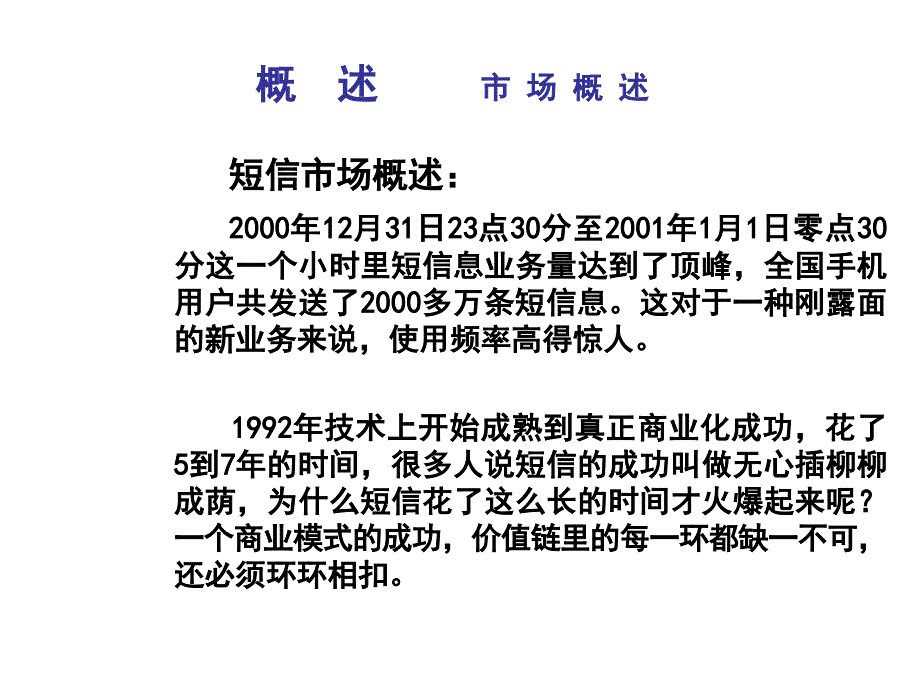 短信市场防伪市场PPT课件_第3页