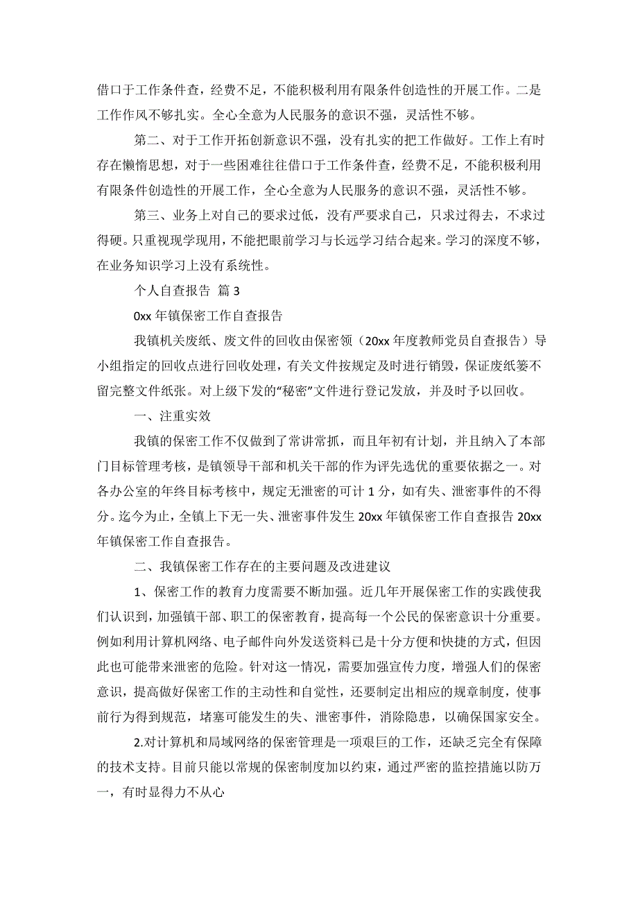 【必备】个人自查报告锦集9篇.doc_第3页