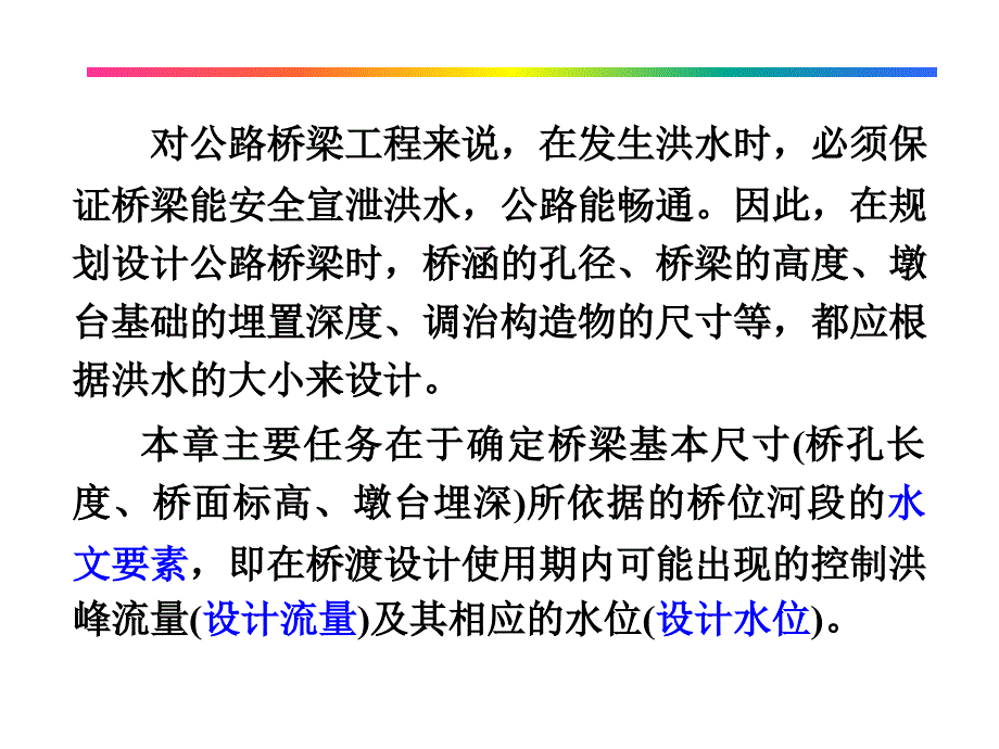 设计洪水与设计水位推算方案_第3页