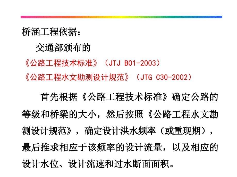 设计洪水与设计水位推算方案_第5页