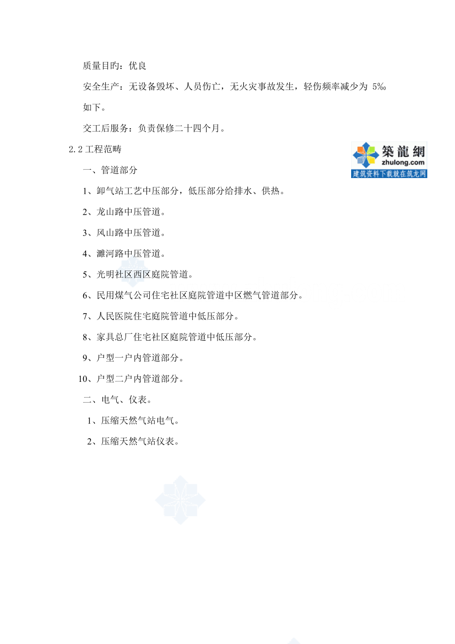 安徽省燃气城市管网关键工程综合施工组织设计_第2页