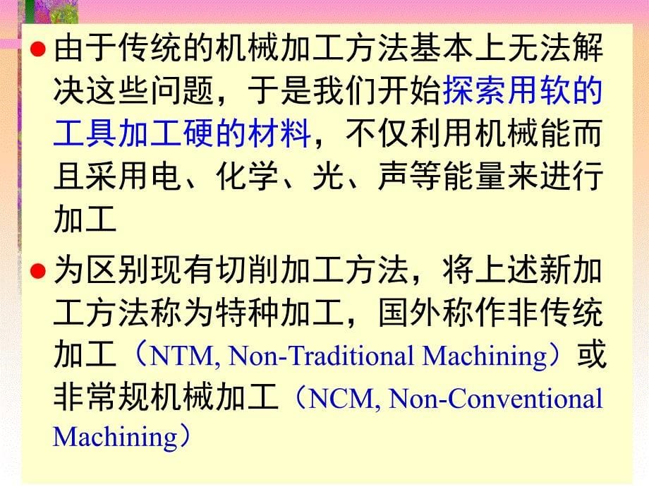 《特种加工工艺》PPT课件.ppt_第5页