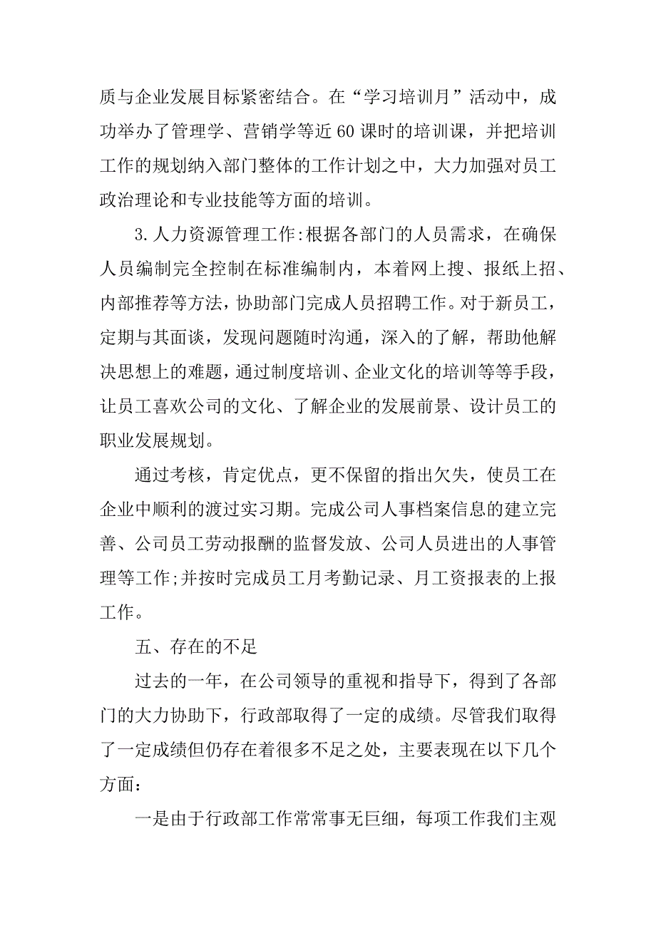 2023年部门年终工作总结报告_第4页