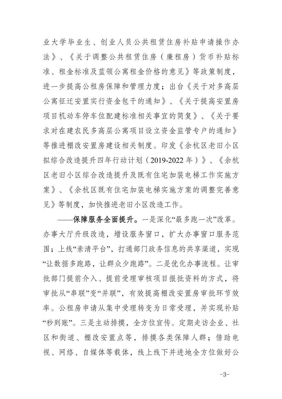 余杭区“十四五”城镇住房保障发展规划.doc_第3页