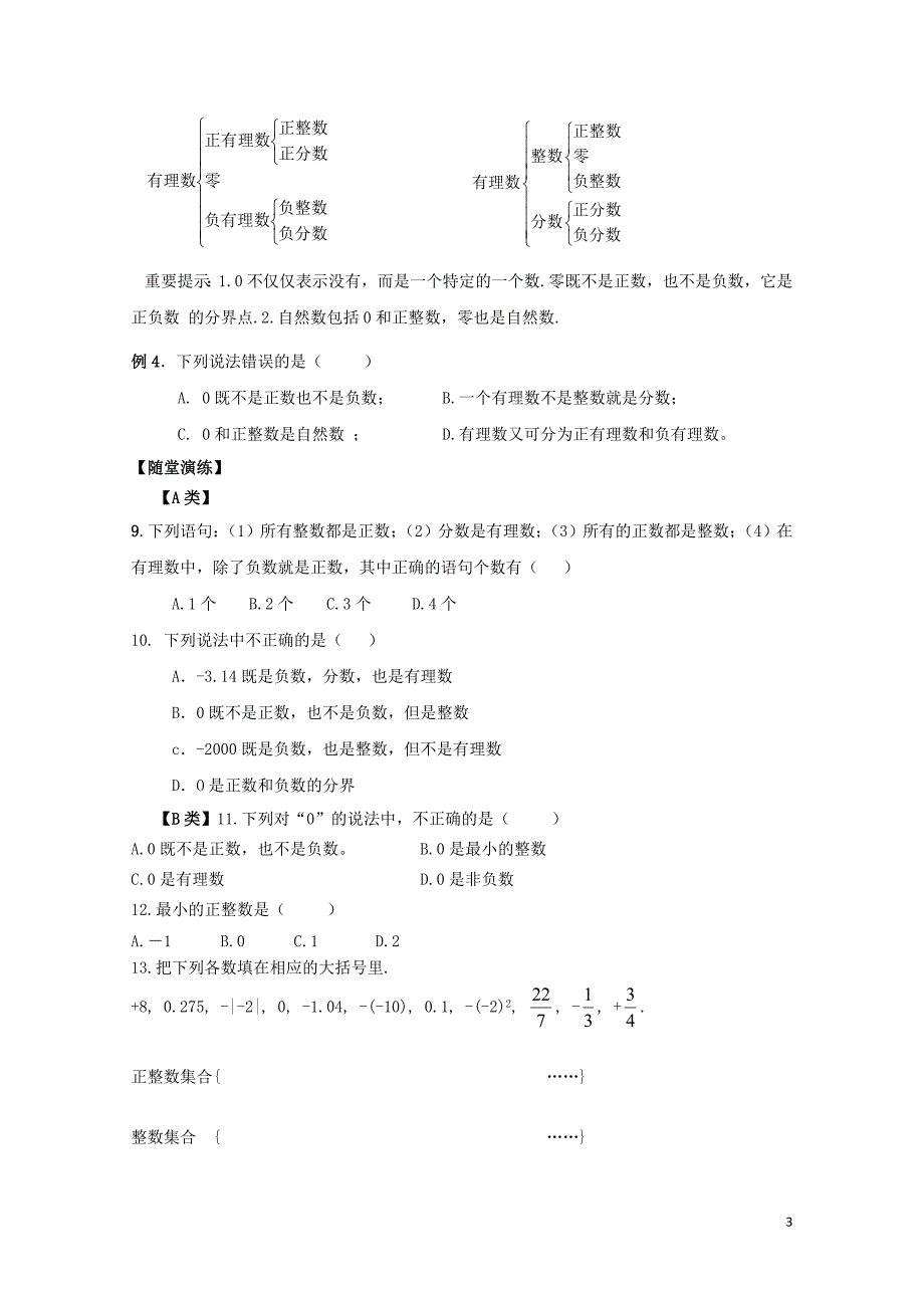 七年级数学上册暑期衔接课第一讲数轴与有理数试题无答案新版新人教版01123156_第4页