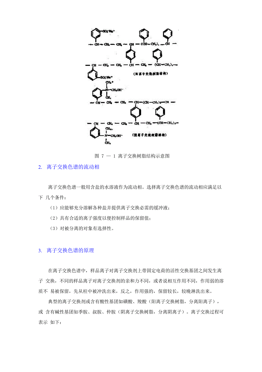 气相色谱检测器_第3页