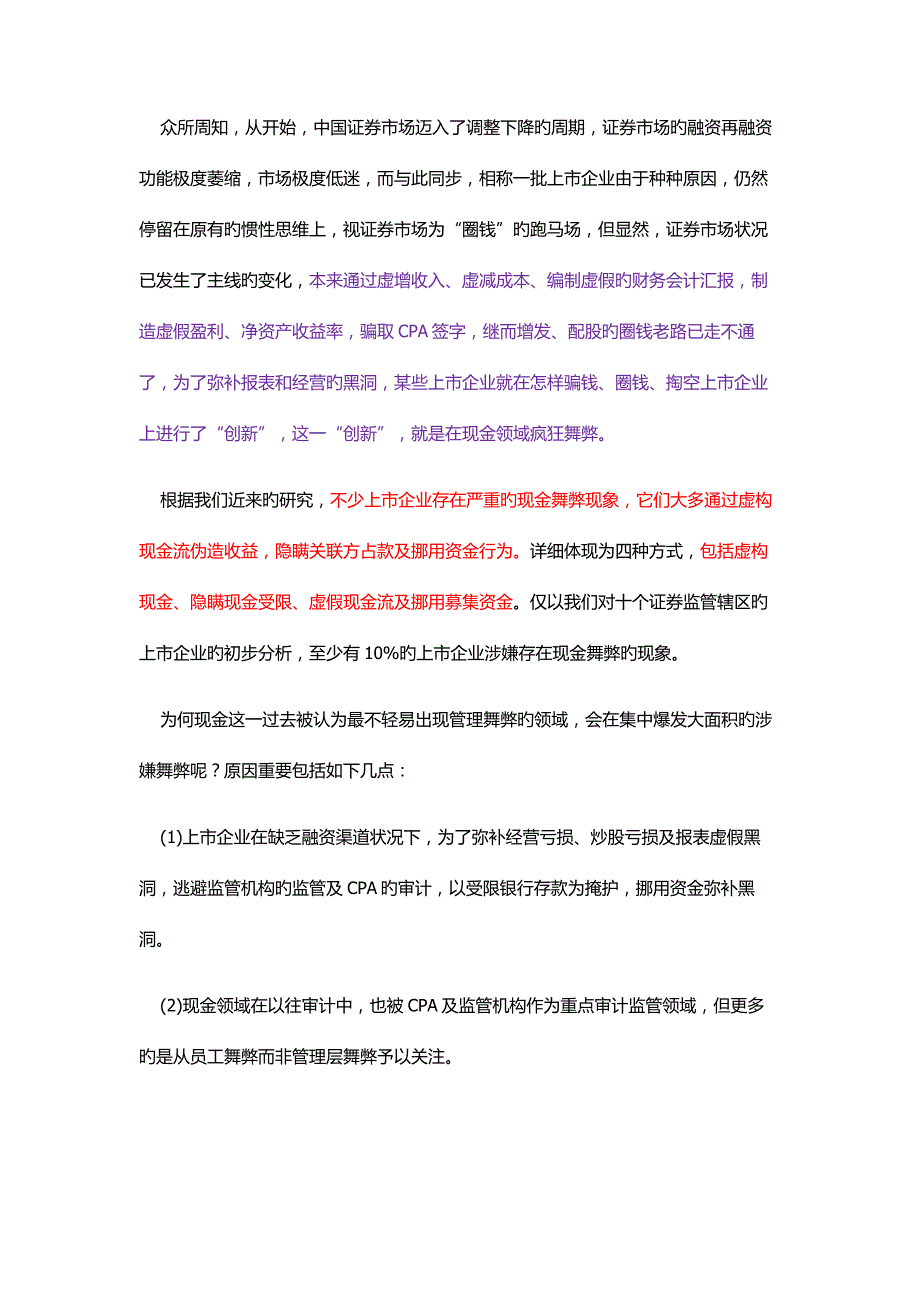 财务舞弊的四种方式和个潜在案例_第2页