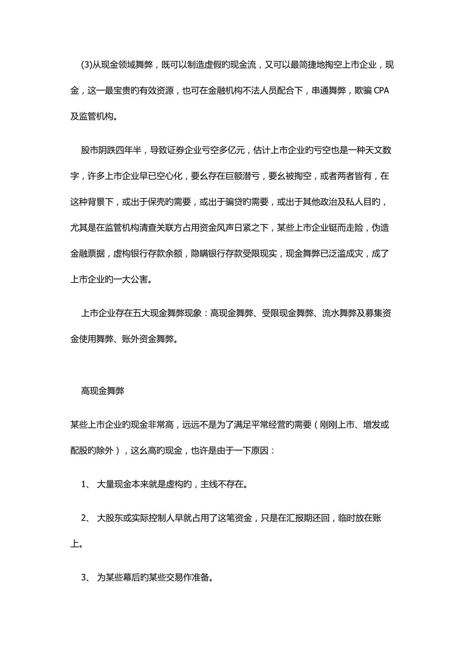 财务舞弊的四种方式和个潜在案例_第3页