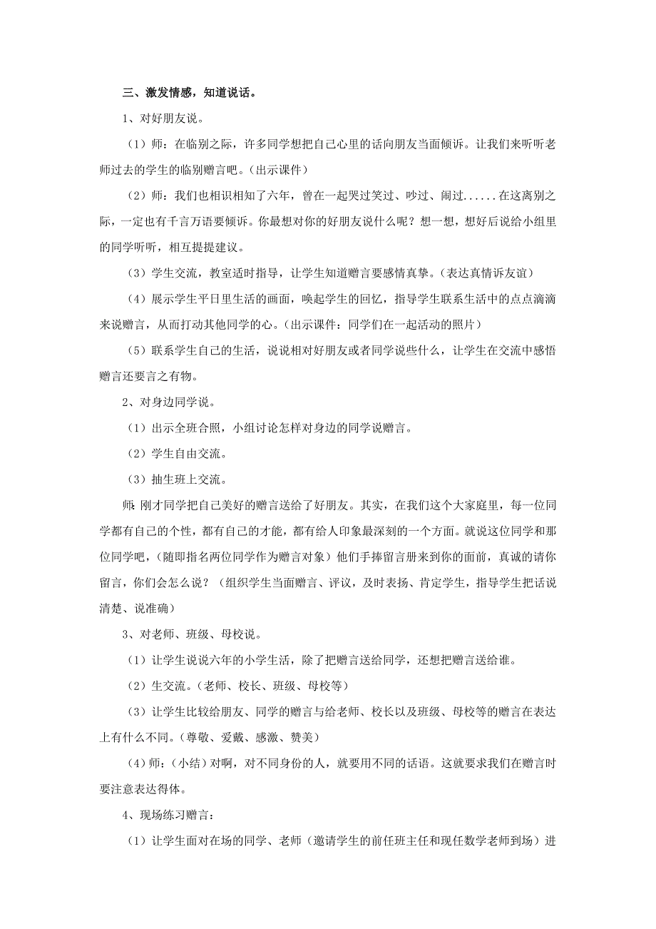 六年级语文下册《综合性学习 难忘小学生活—毕业赠言》教学设计 新人教版.doc_第2页