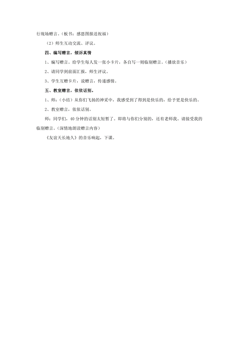 六年级语文下册《综合性学习 难忘小学生活—毕业赠言》教学设计 新人教版.doc_第3页