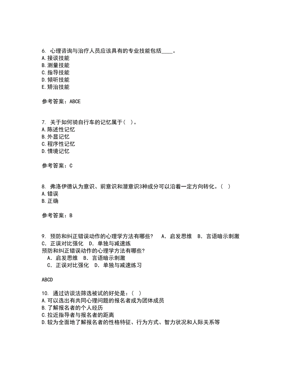 福建师范大学21秋《心理咨询学》在线作业二满分答案22_第2页