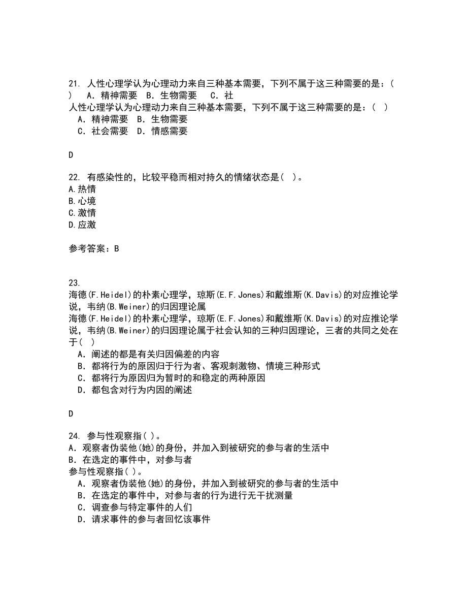 福建师范大学21秋《心理咨询学》在线作业二满分答案22_第5页