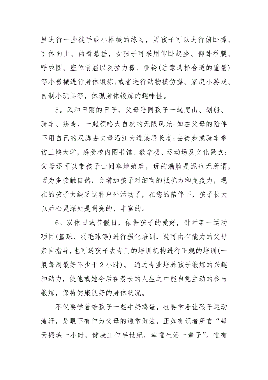 2021年石家庄寒假开学第一课心的体会_第4页