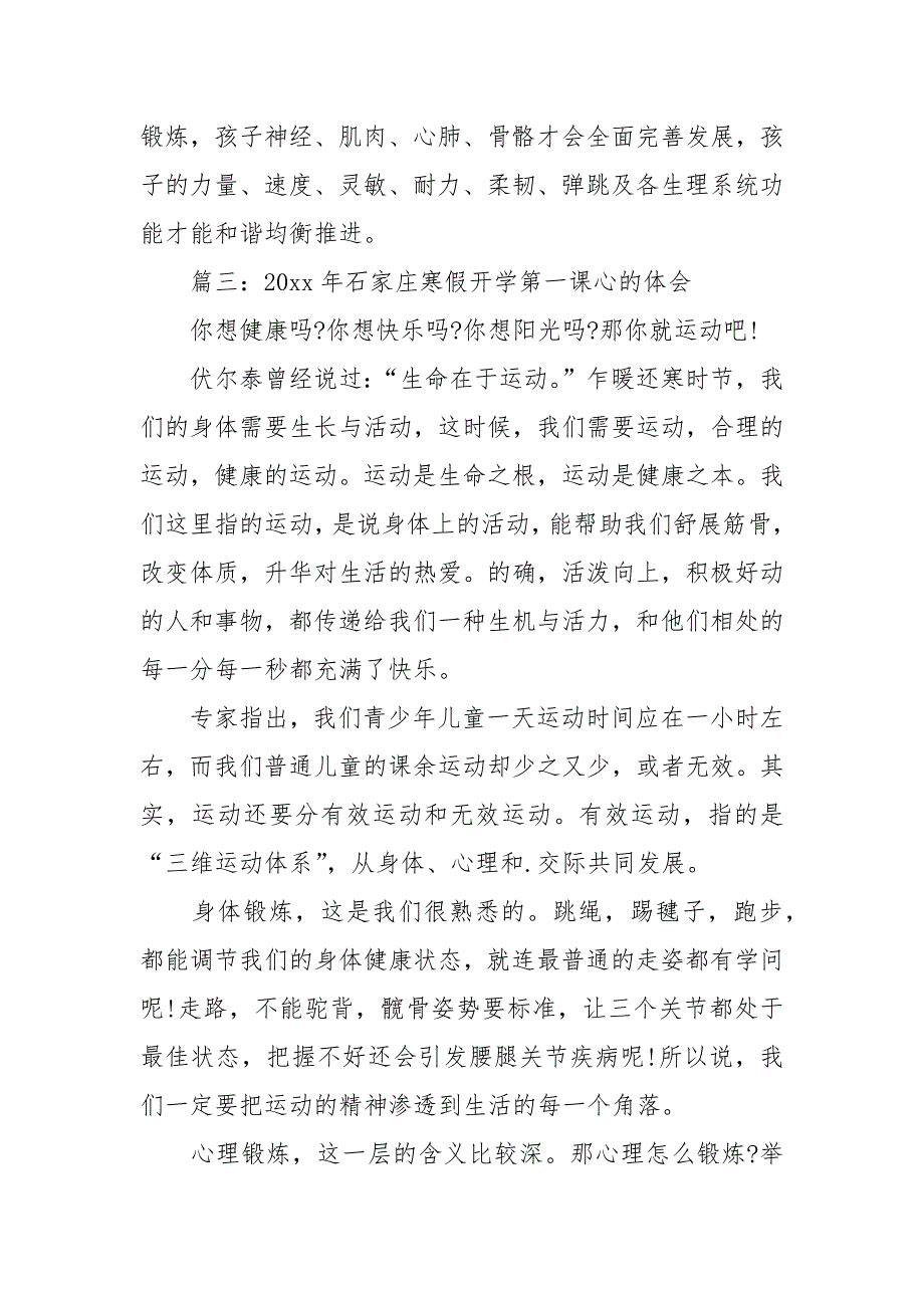 2021年石家庄寒假开学第一课心的体会_第5页