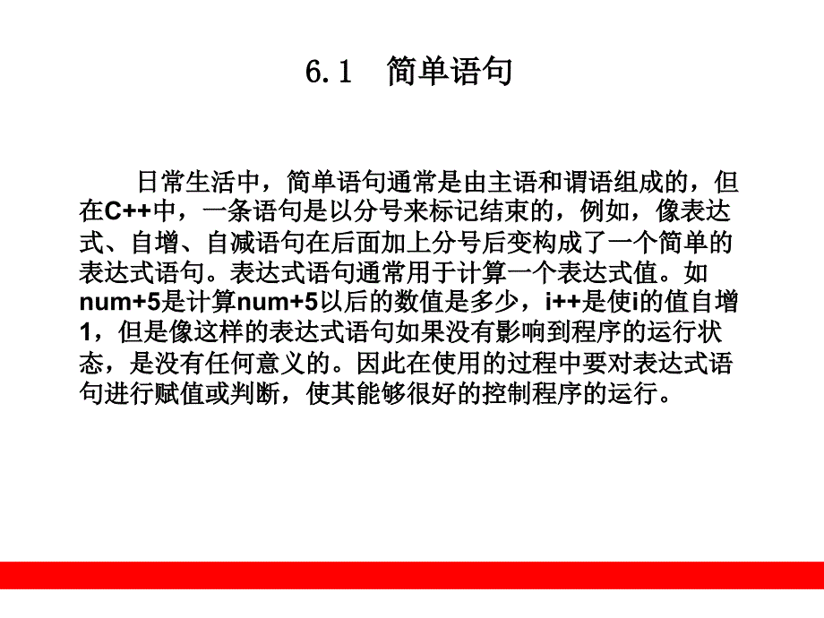 第6章分解C++——语句_第2页