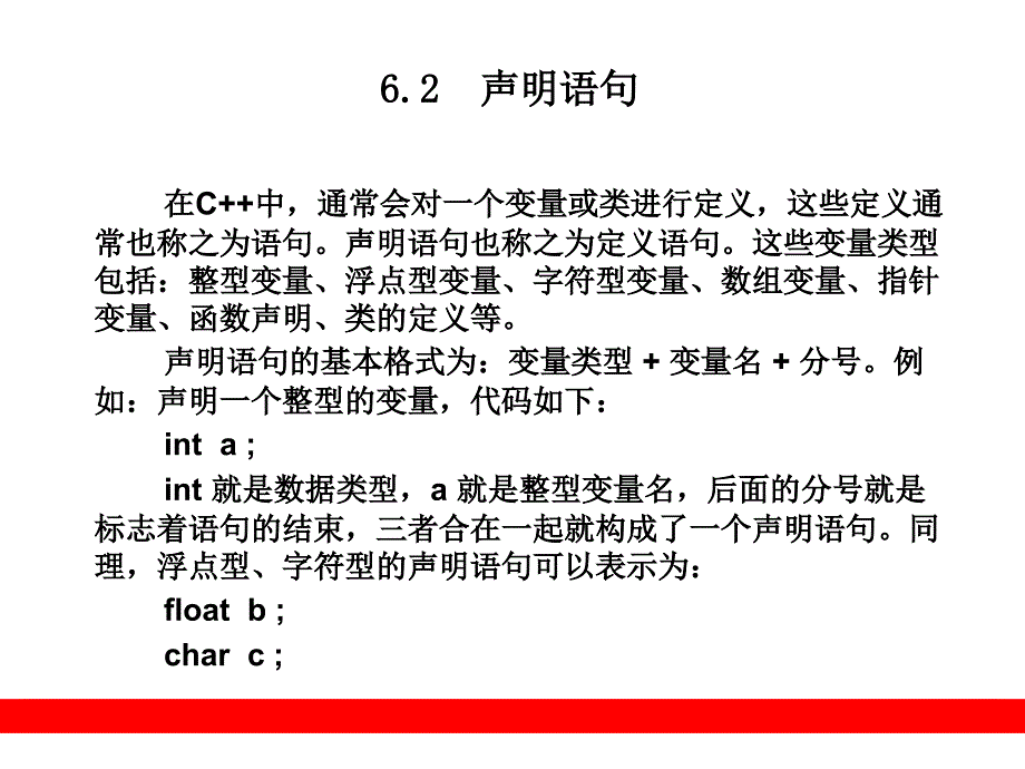 第6章分解C++——语句_第3页