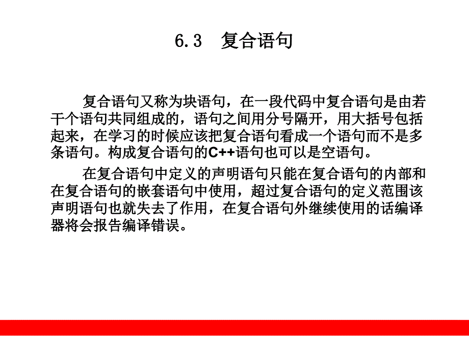 第6章分解C++——语句_第4页